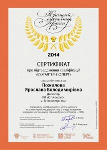 Ярослава сертификат